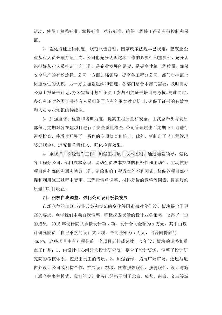 建筑公司总经理年终述职报告.doc_第2页