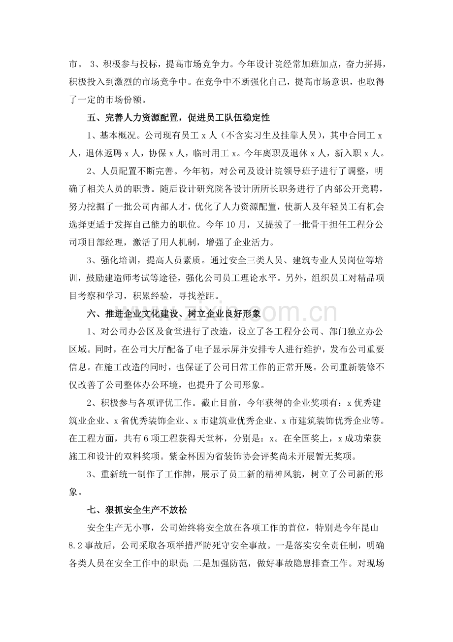 建筑公司总经理年终述职报告.doc_第3页