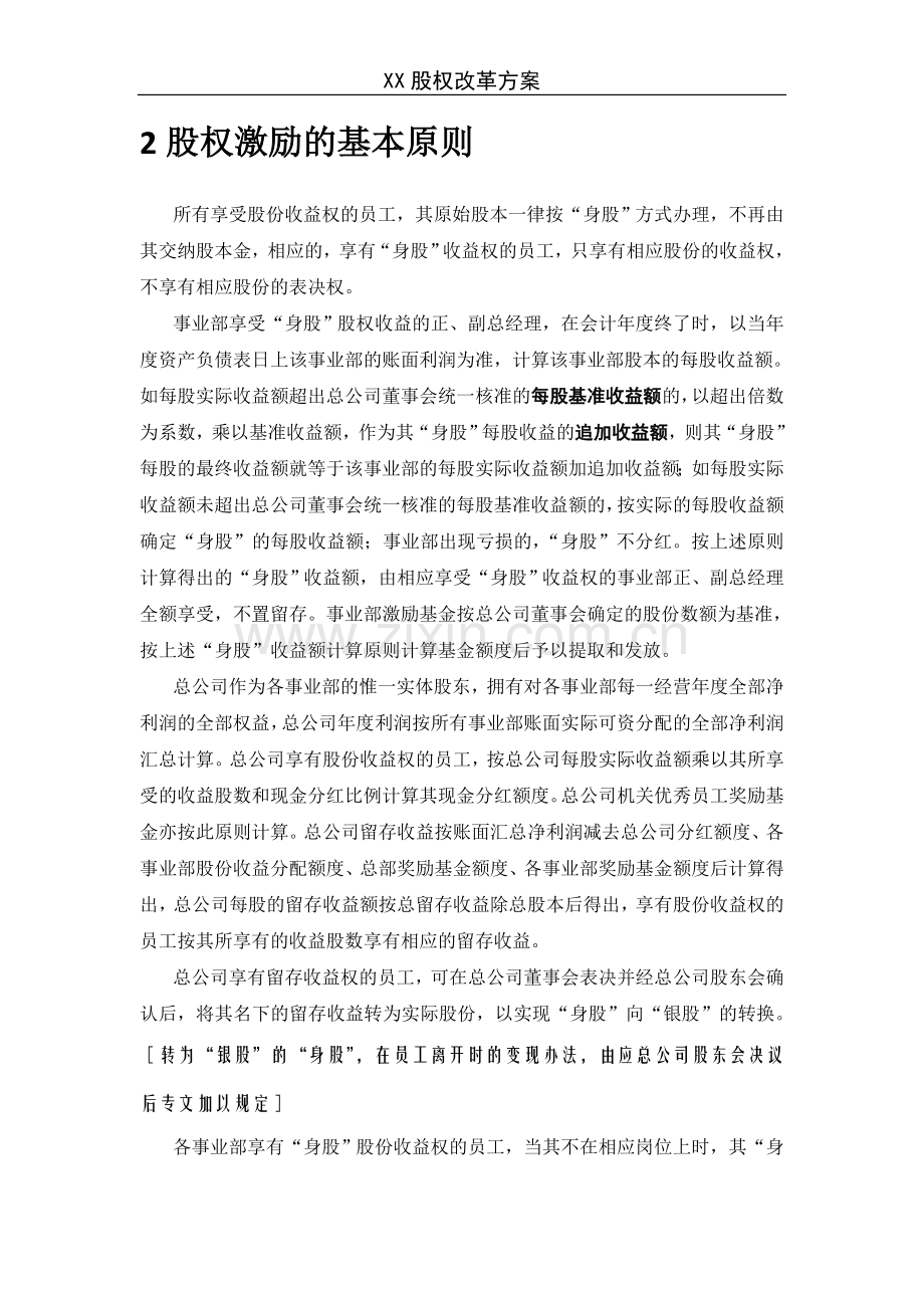 《某企业股权改革方案》.doc_第3页