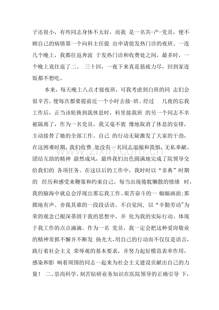 医院收费员个人工作总结3.docx_第2页