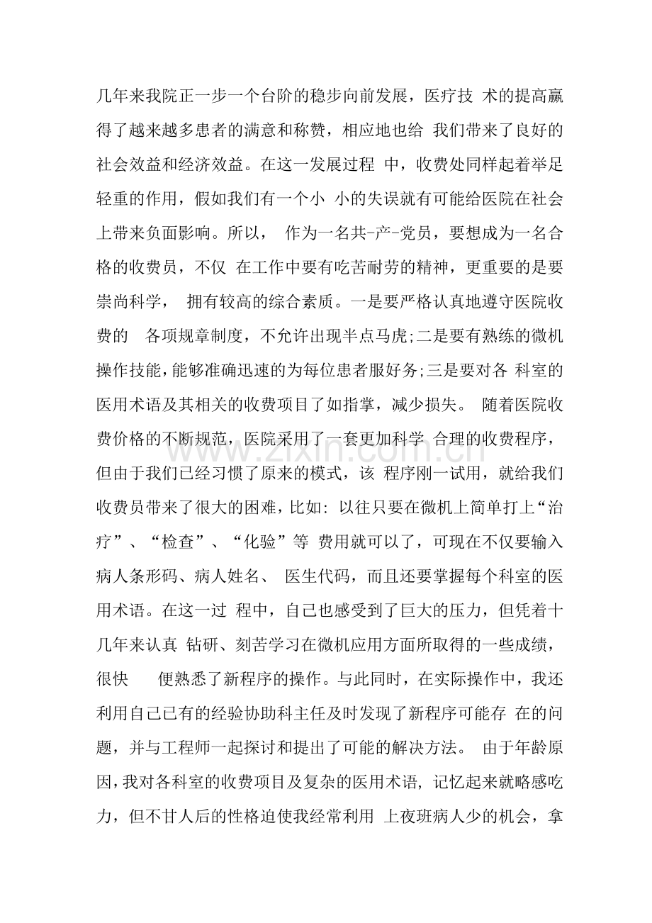 医院收费员个人工作总结3.docx_第3页