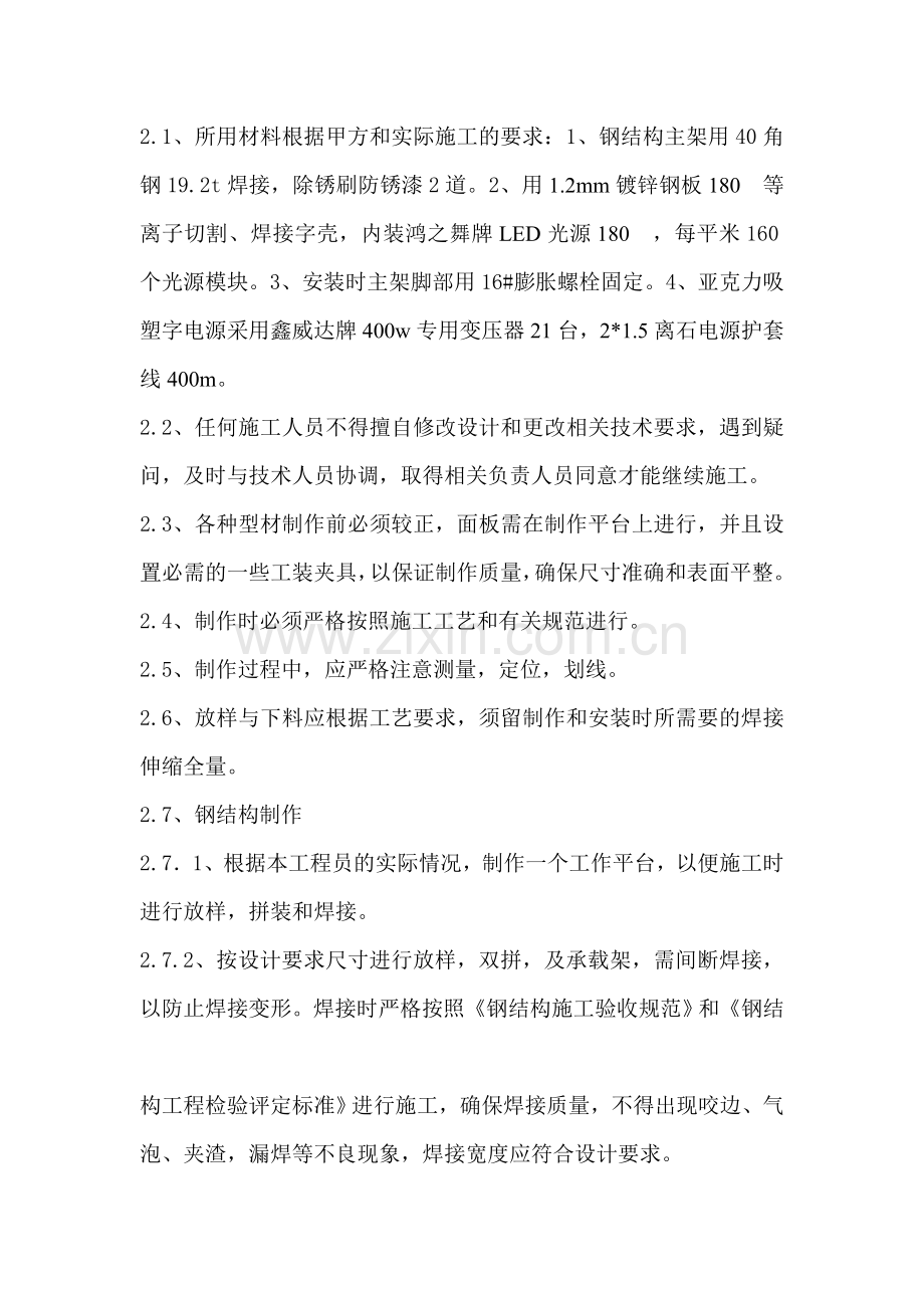 发光字施工方案.doc_第3页