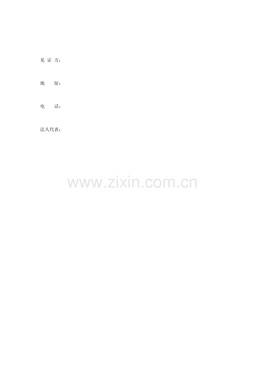 二手房买卖合同.docx_第3页