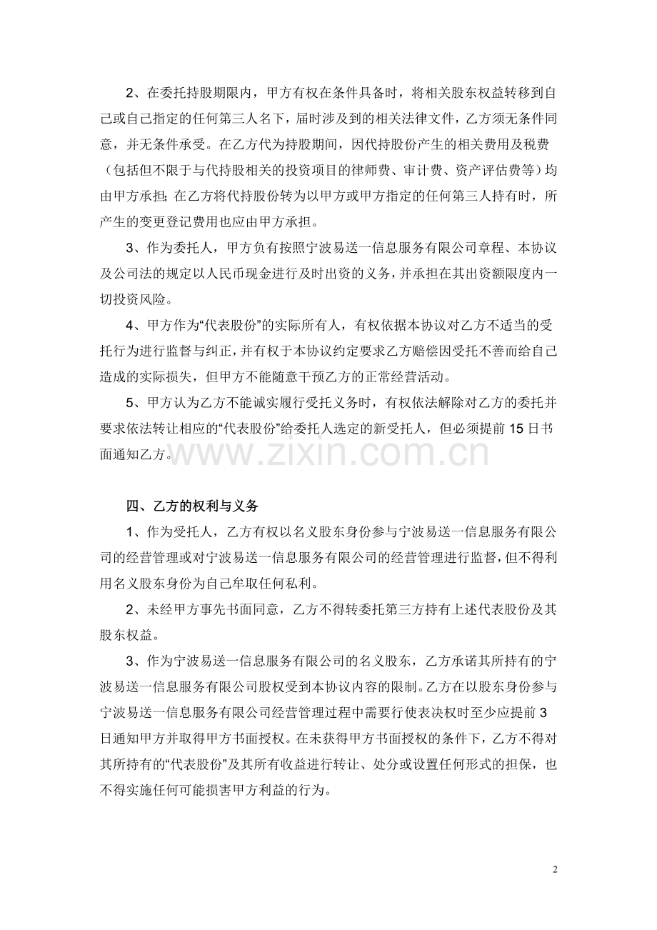 股权代持协议书(1).doc_第2页