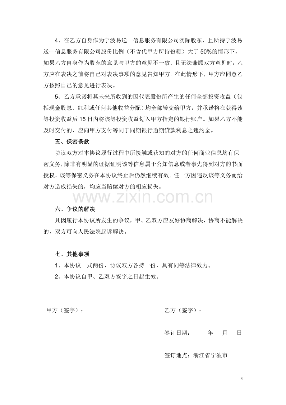 股权代持协议书(1).doc_第3页