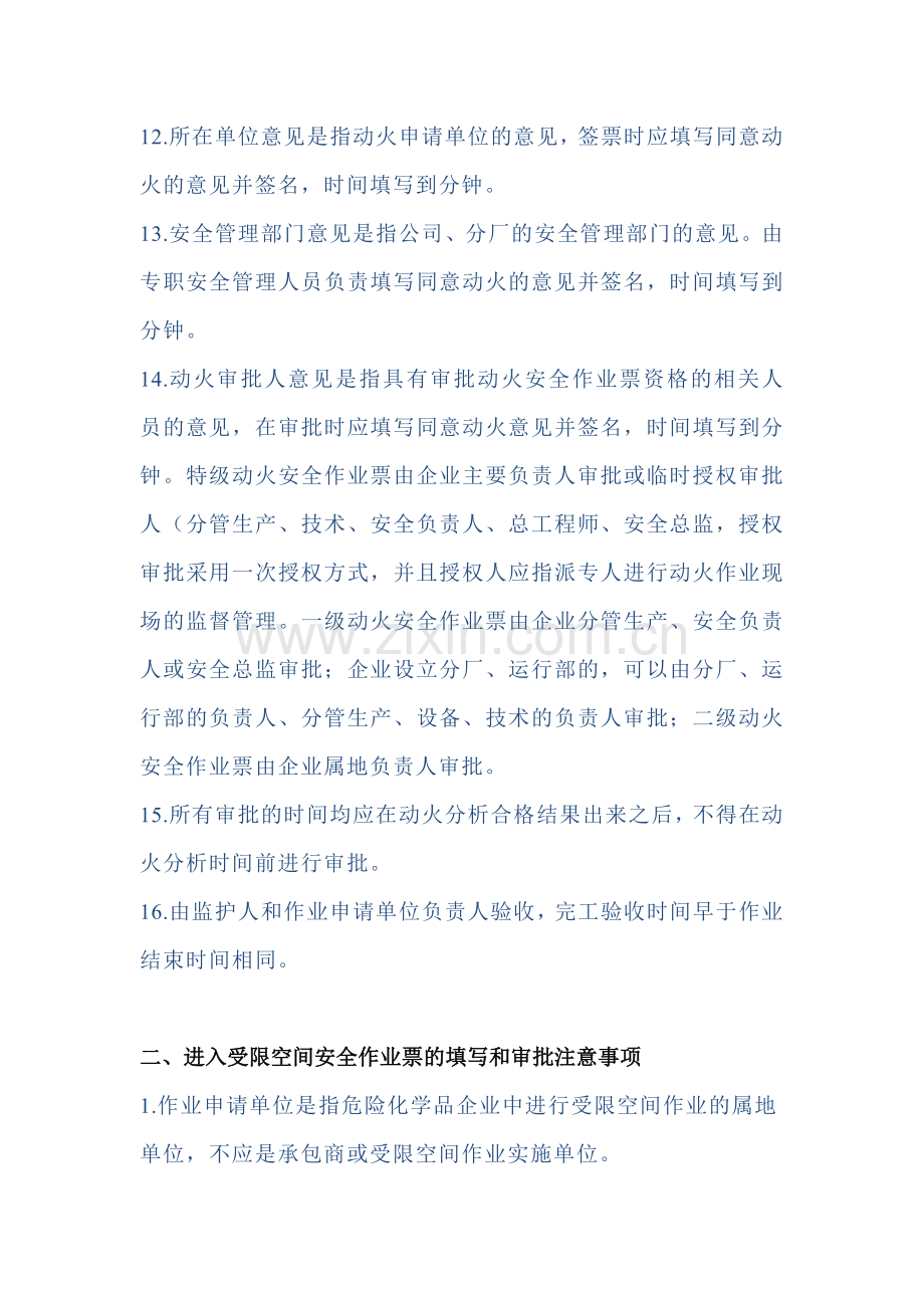 危险化学品企业特殊作业票证填写注意事项.docx_第3页