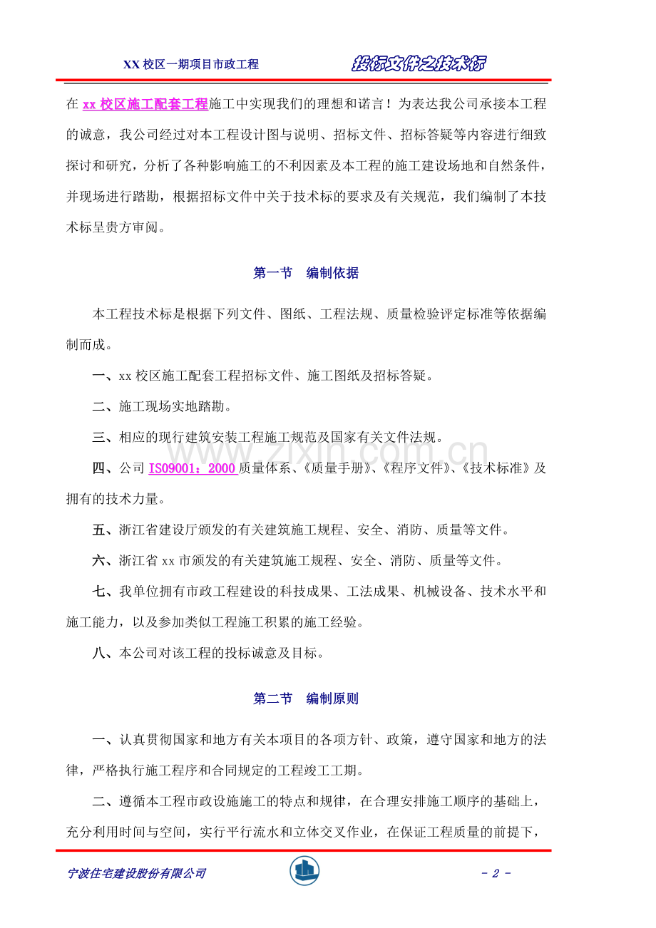 较完整市政工程技术标.doc_第2页