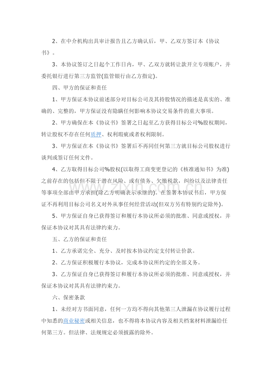 分公司股权转让协议.docx_第2页