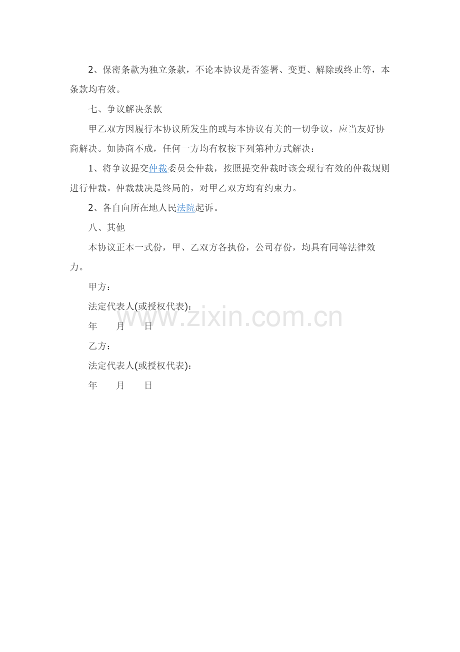 分公司股权转让协议.docx_第3页