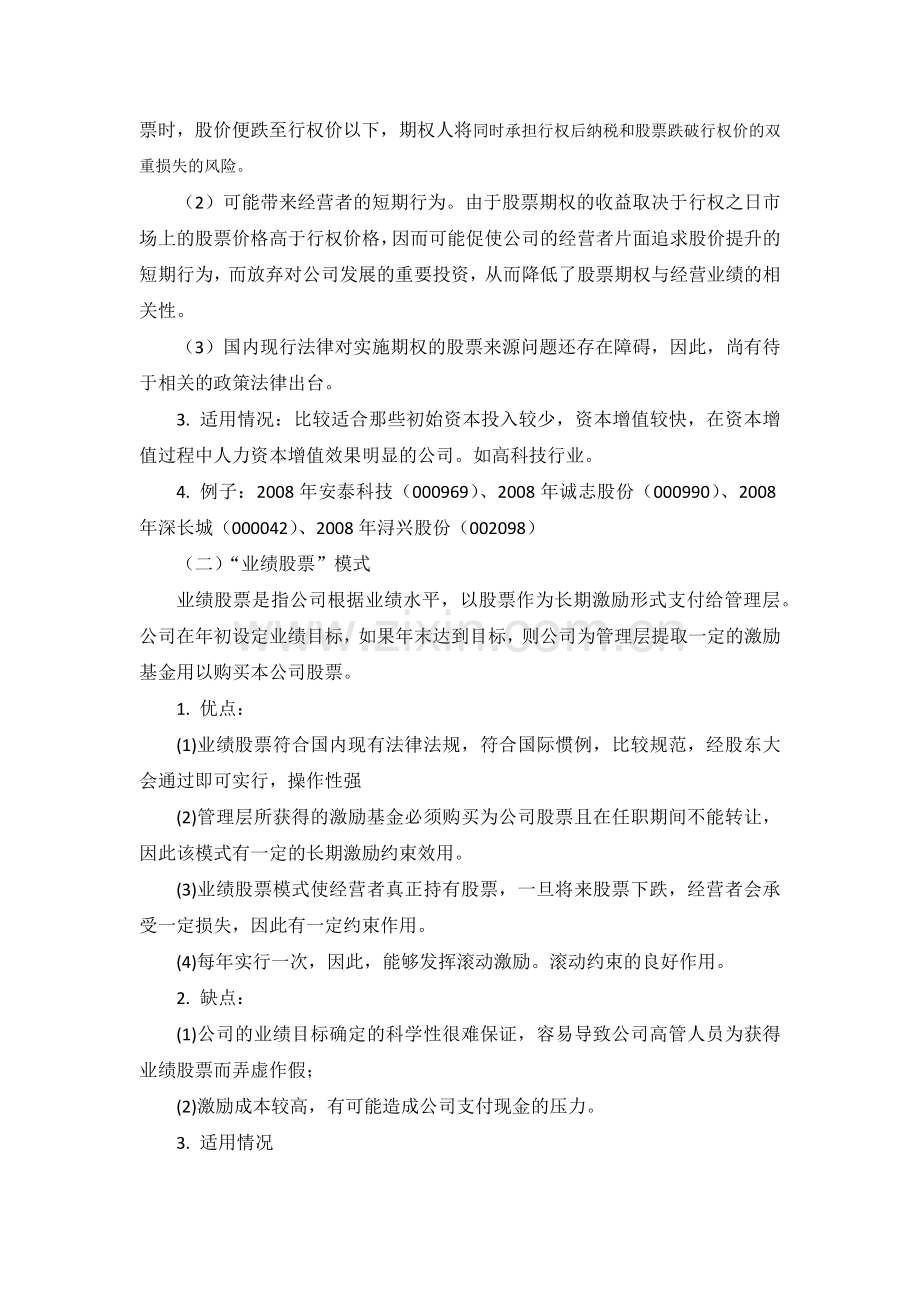 股权激励相关案例汇总.docx_第2页