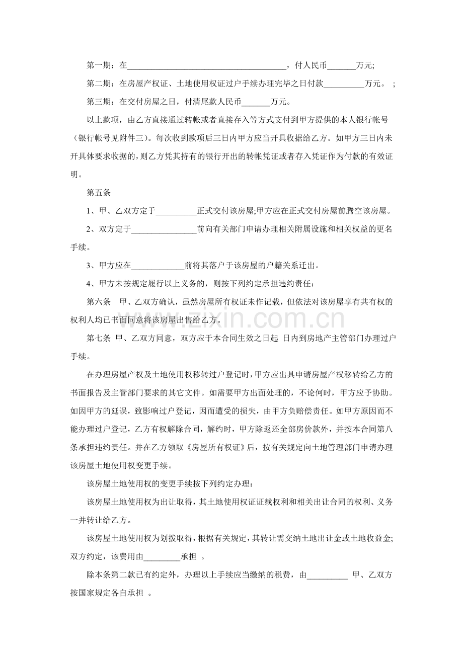 二手房买卖合同.doc_第2页