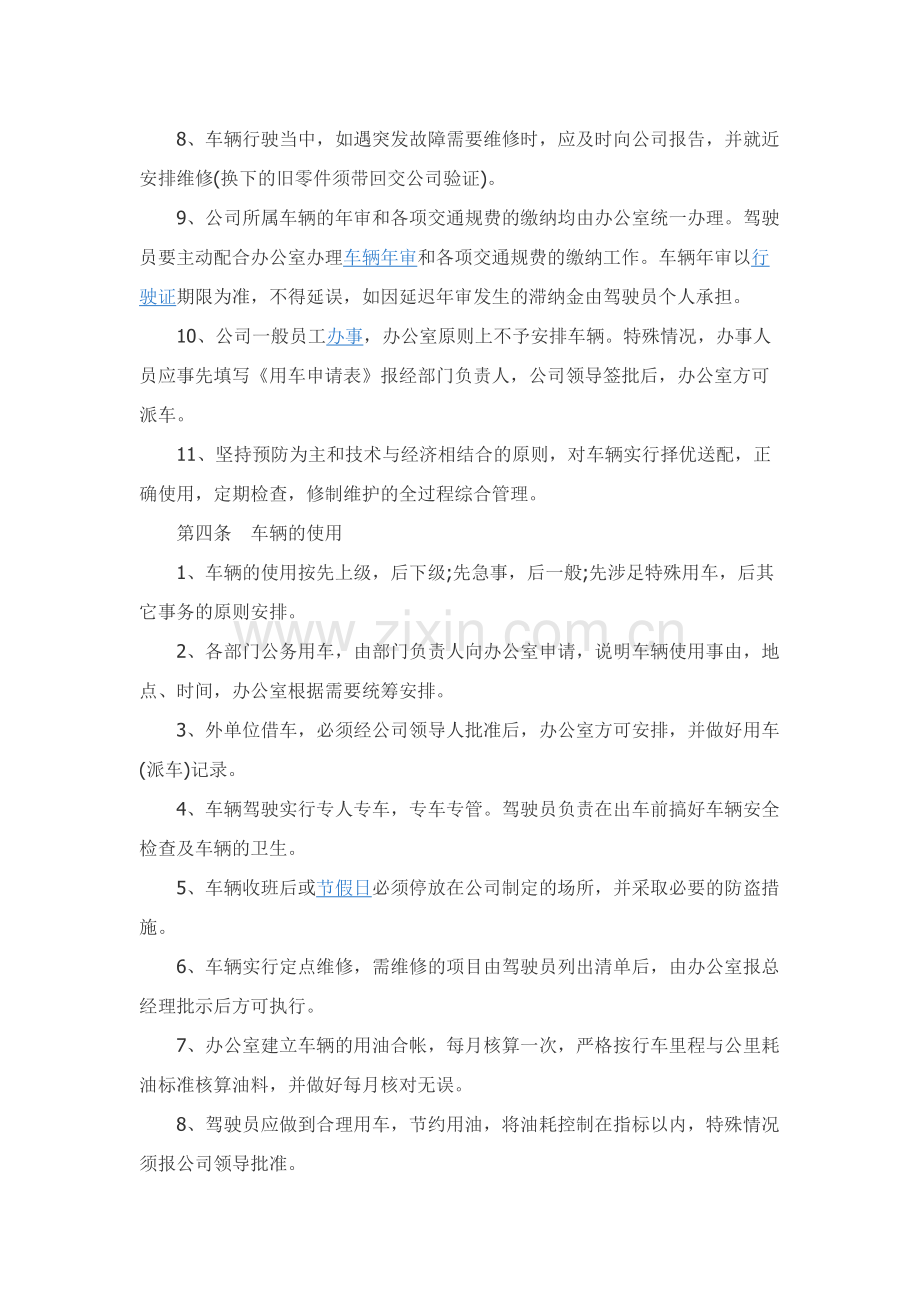 公司内部的车辆管理制度范本新.docx_第2页