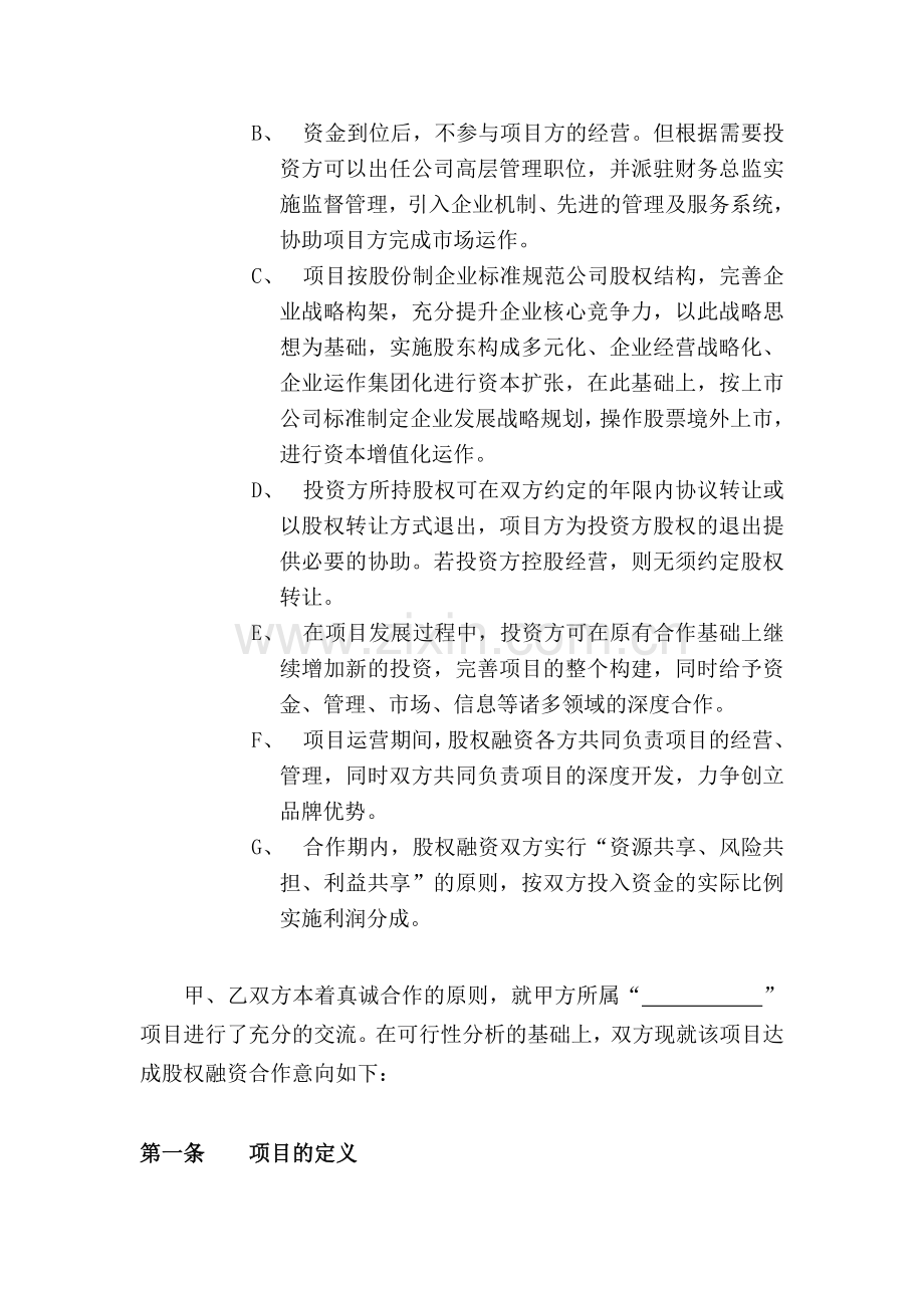 股权融资意向书.doc_第2页