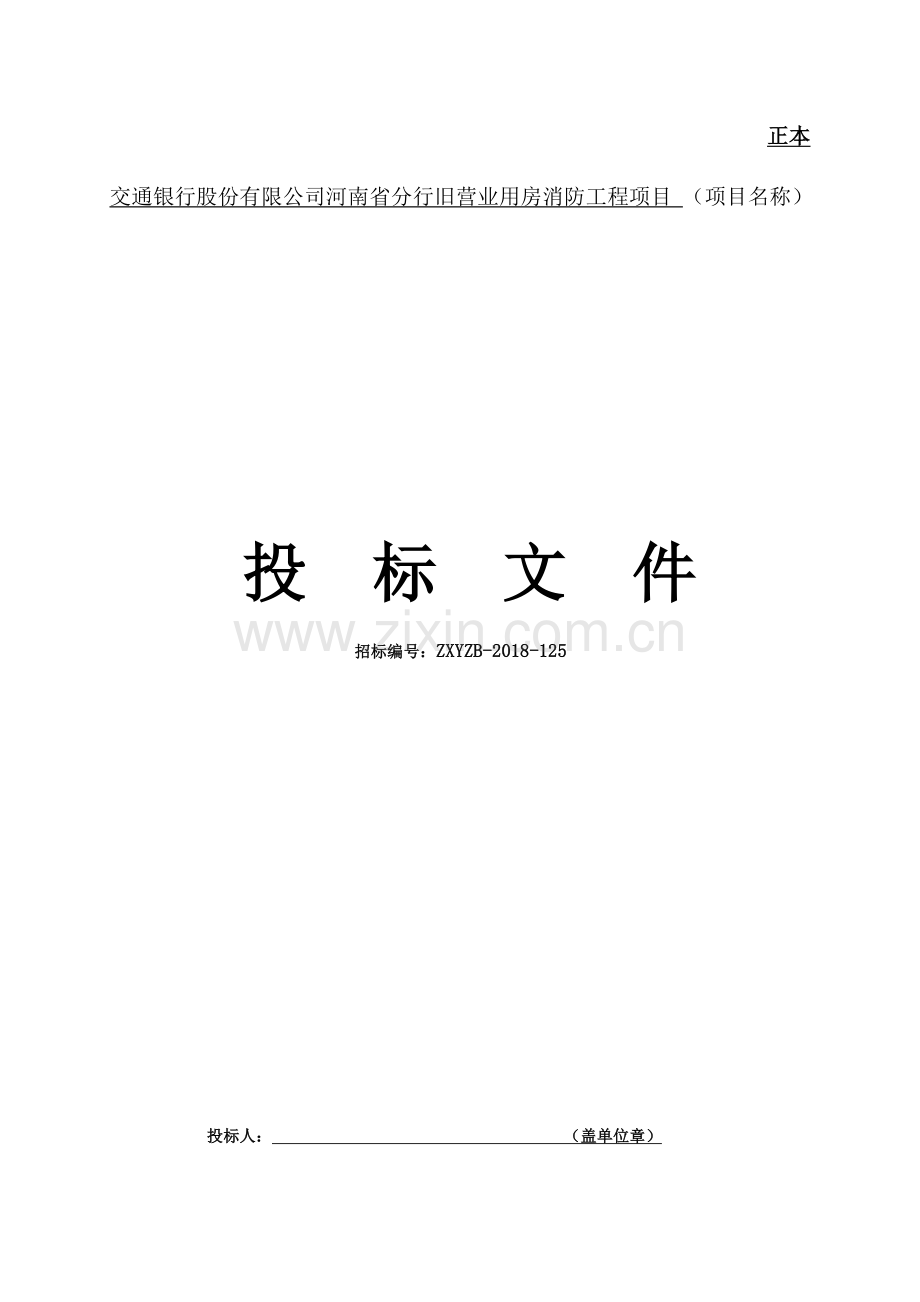 消防工程投标书.docx_第1页