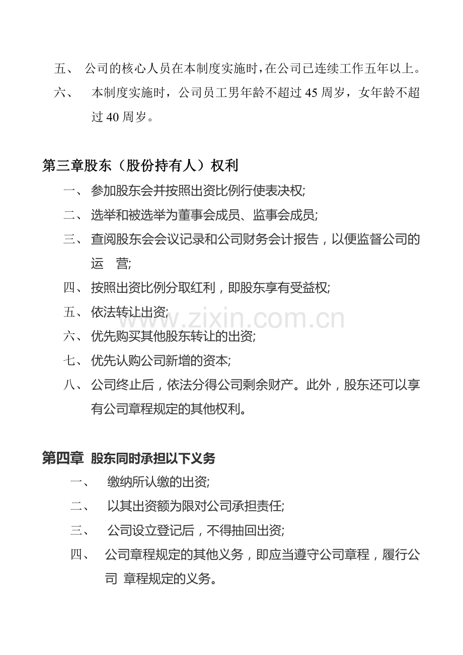 公司股份分配管理制度.doc_第2页