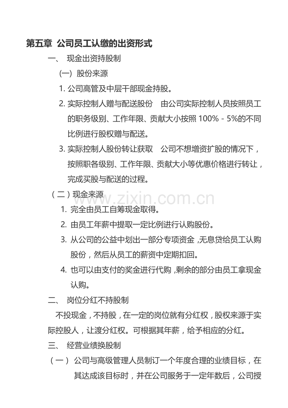 公司股份分配管理制度.doc_第3页