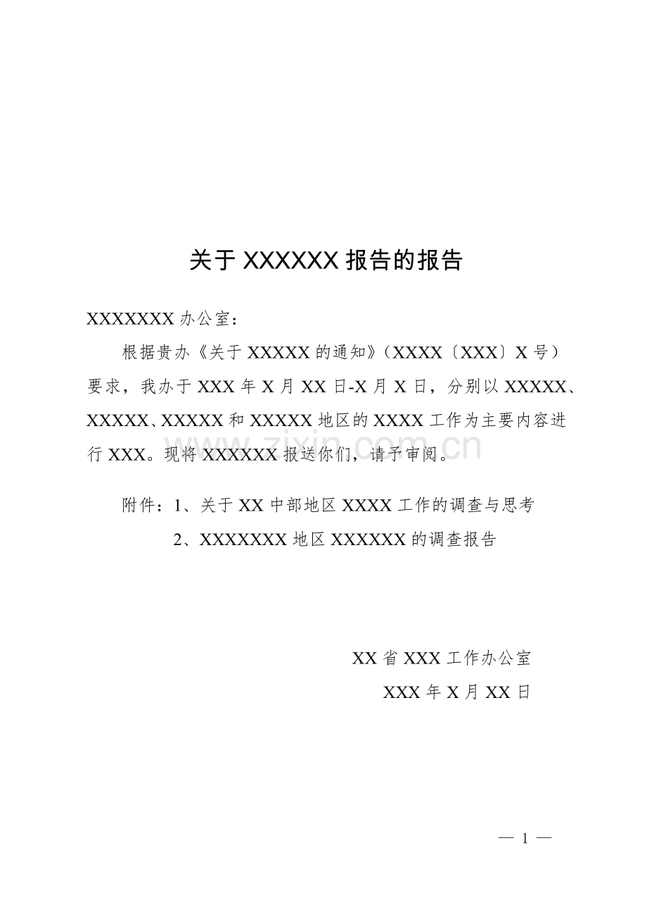 报告(报送).docx_第1页