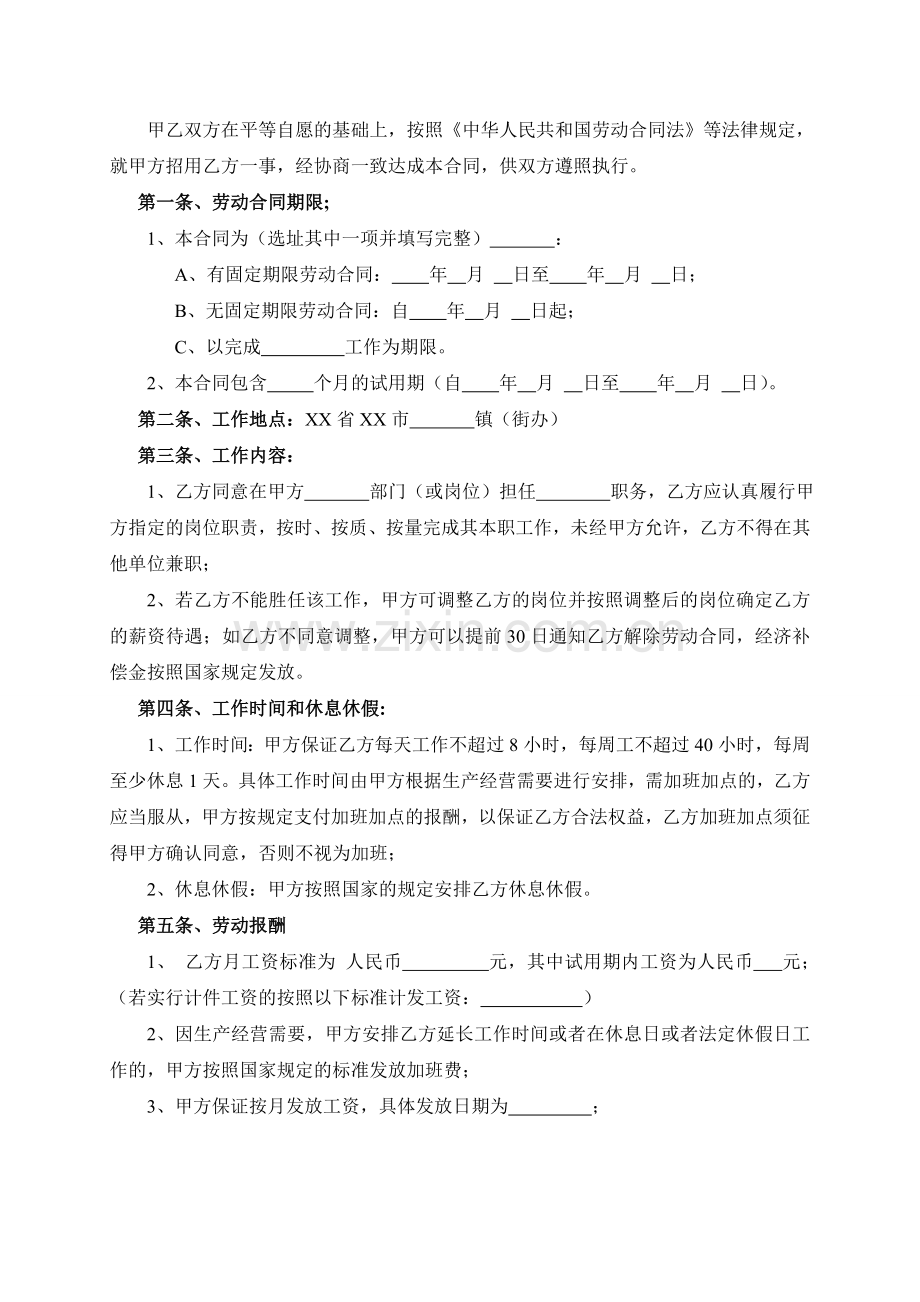 SYB小额贷款劳动合同.doc_第1页