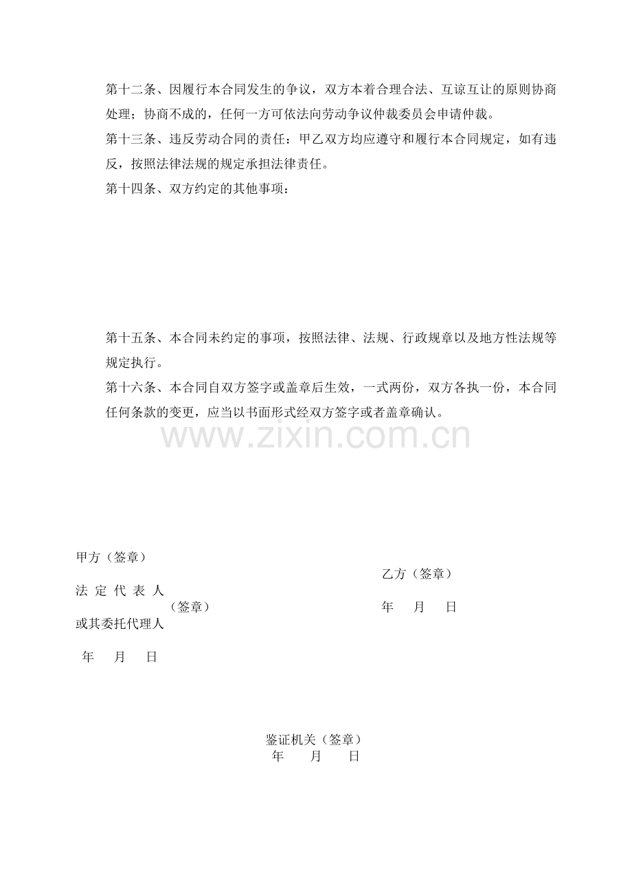 SYB小额贷款劳动合同.doc_第2页