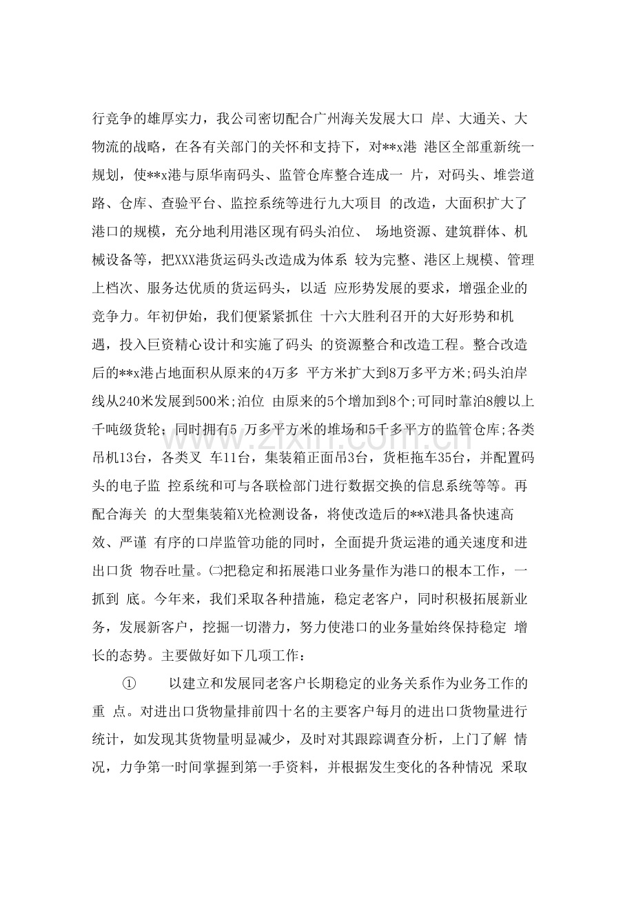 货物运输公司工作总结.docx_第2页