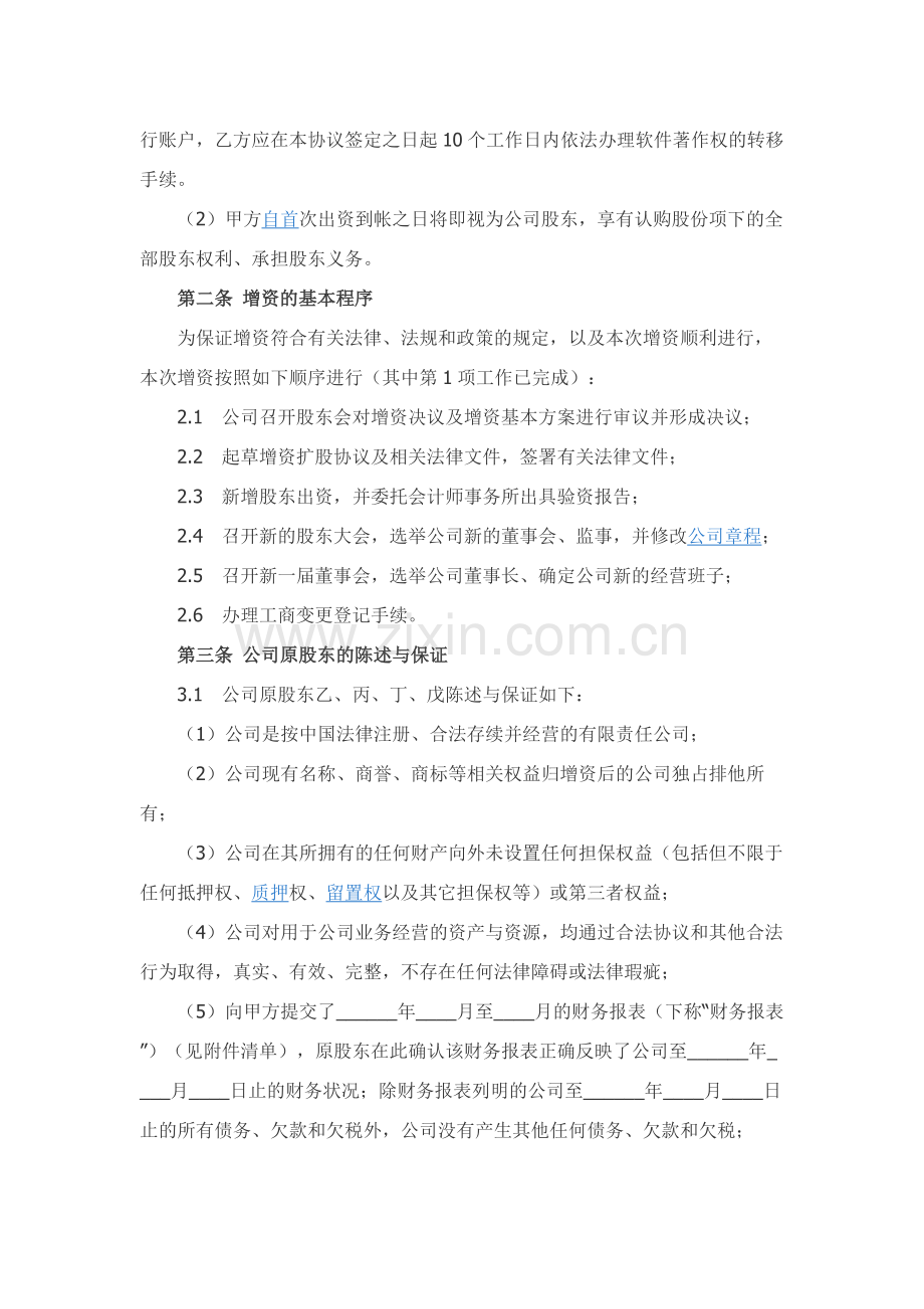 有限责任公司增资扩股协议范本精品-.docx_第3页