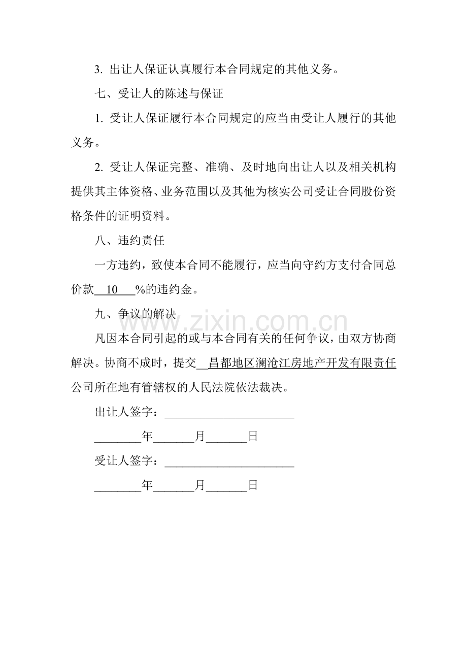 个人股份转让协议书范本.doc_第3页