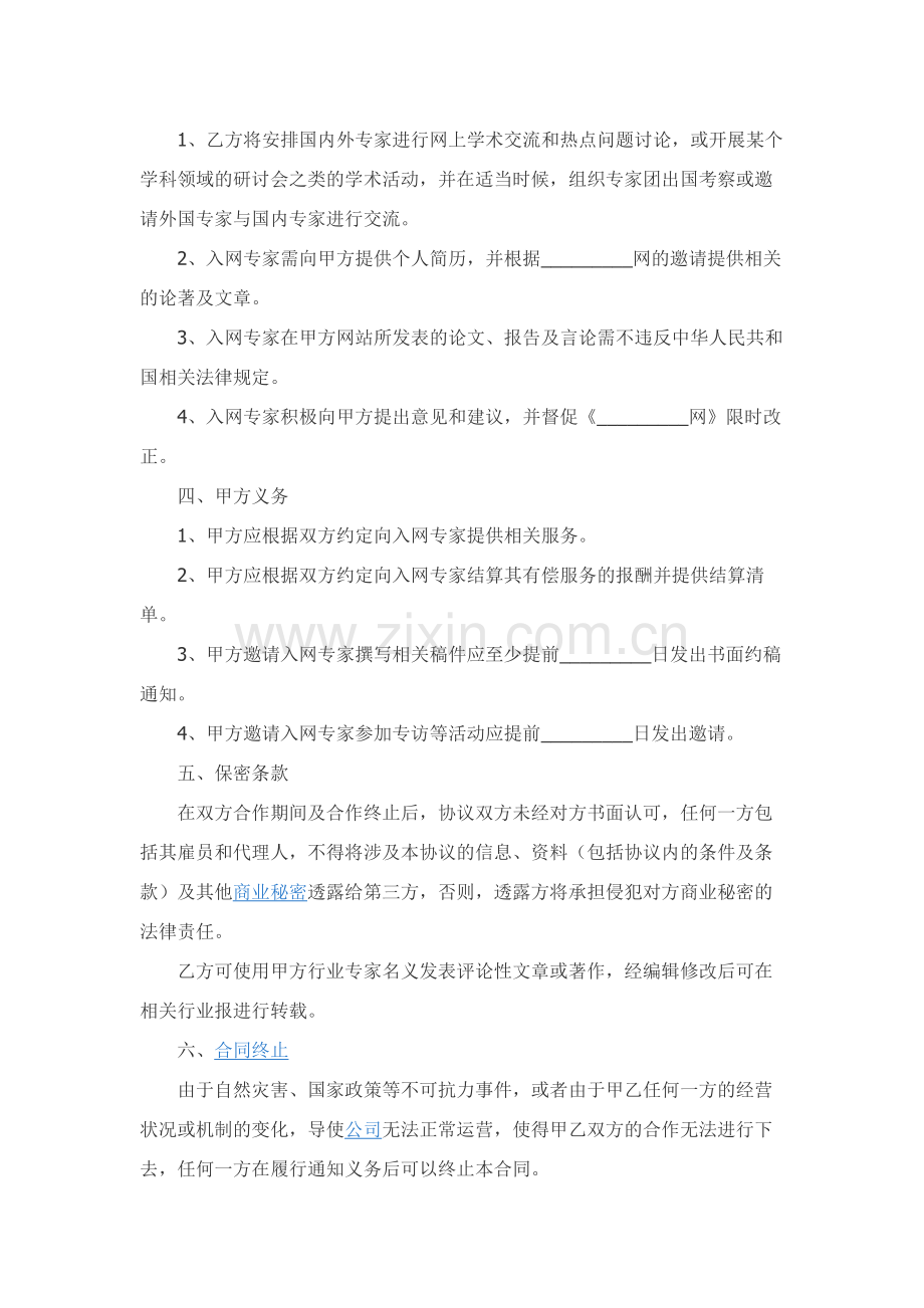 专家合作协议范本精品-.docx_第2页