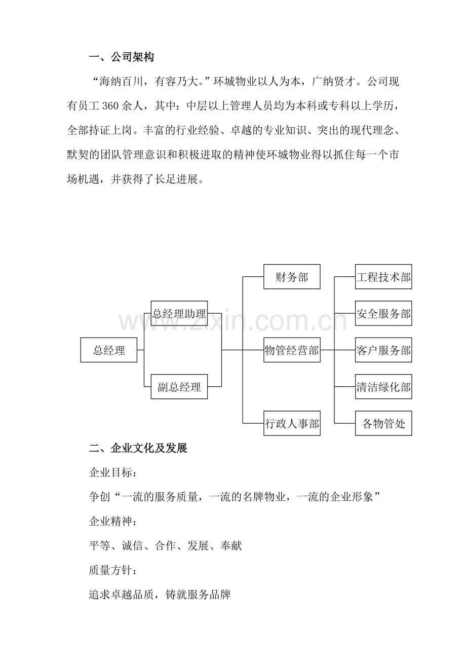 行政中心大楼物业管理投标书(105页).doc_第3页