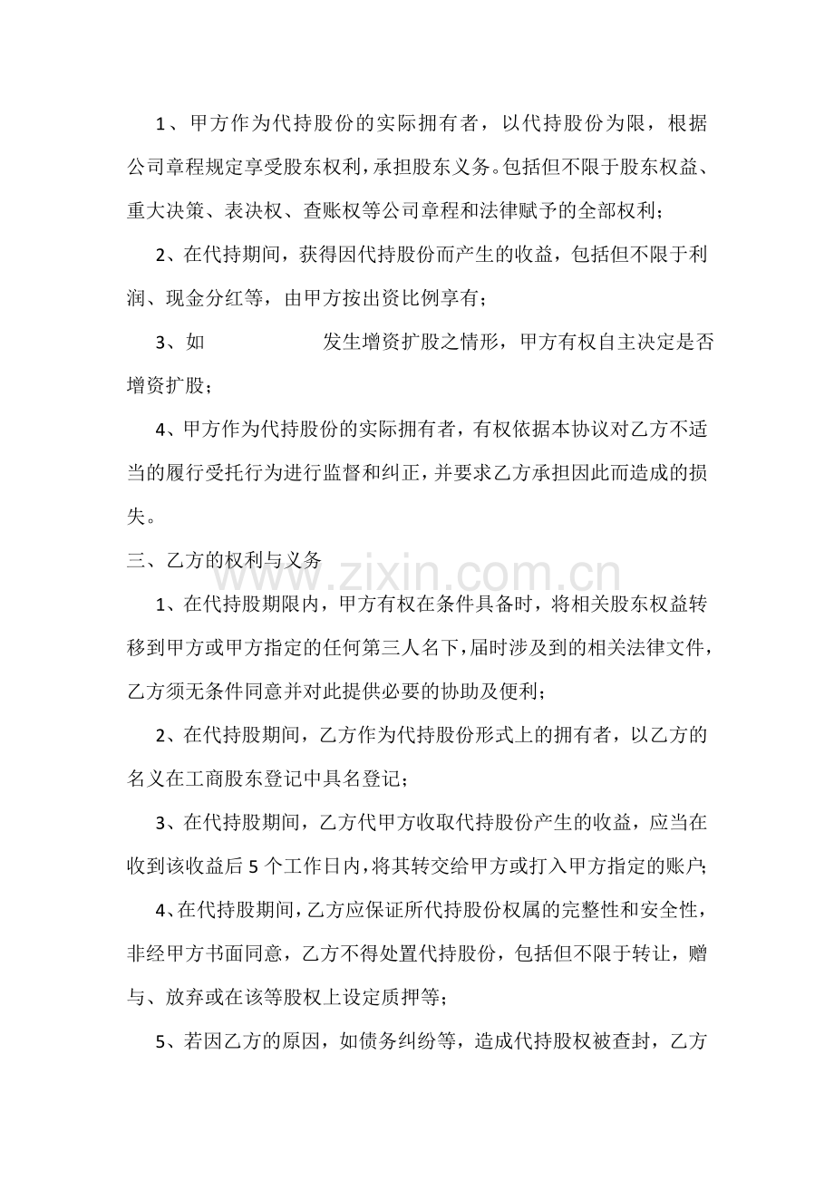 股权代持协议书.doc_第2页