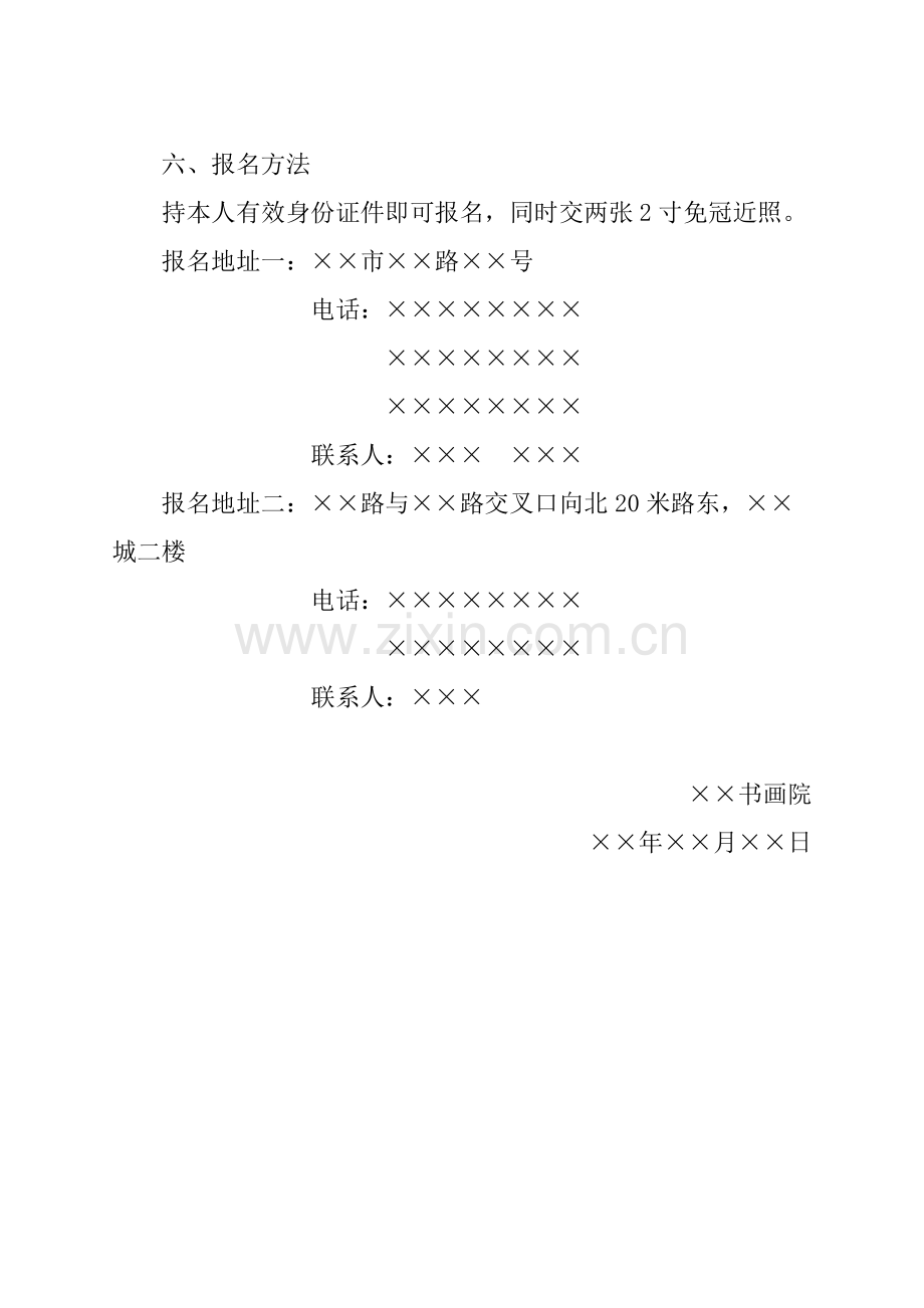 启事(招生).docx_第2页