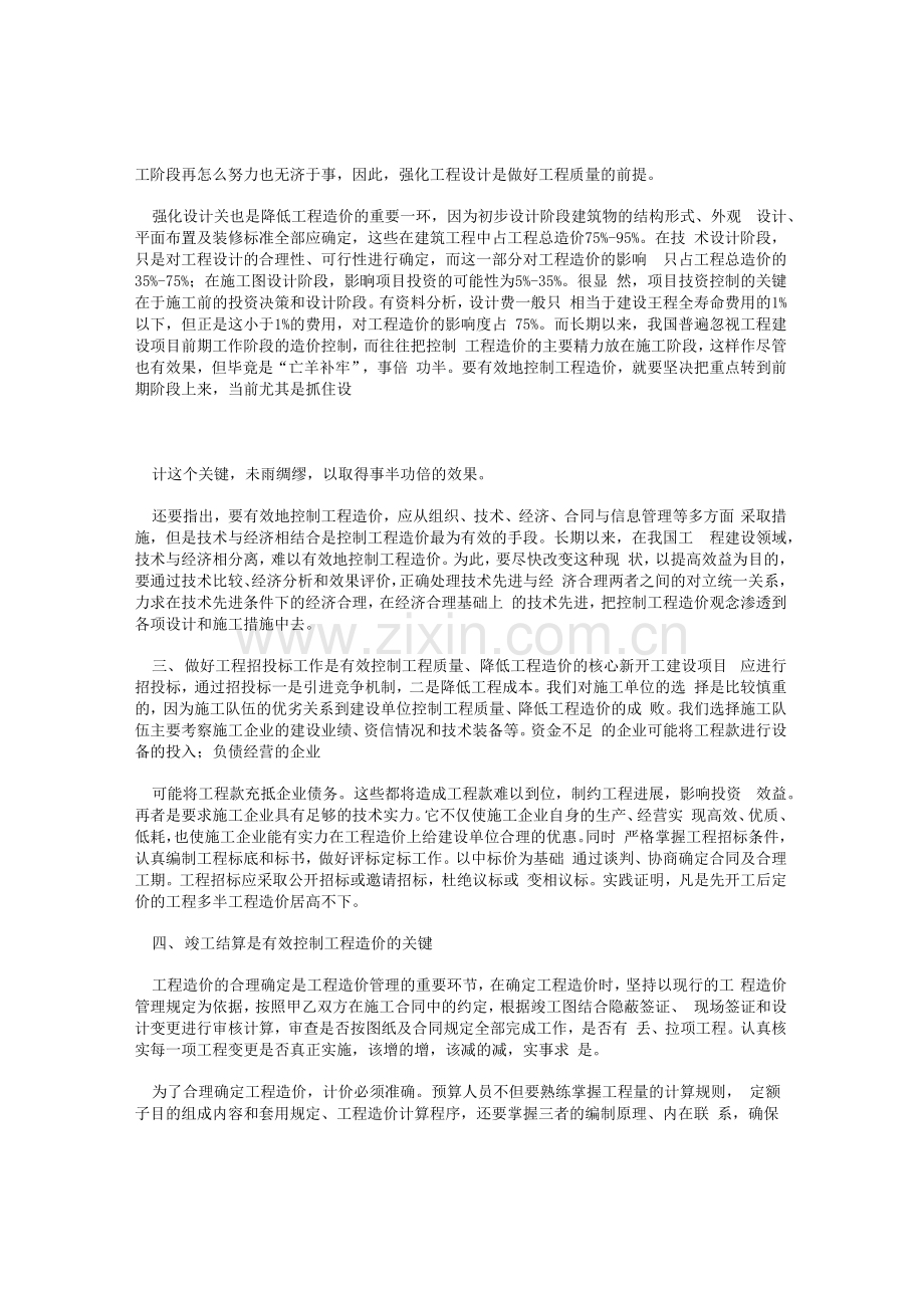 建筑工程造价工作总结.docx_第2页