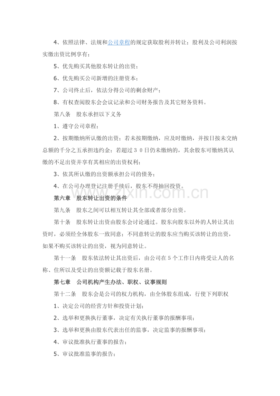 投资管理行业公司章程范本精品-.docx_第2页