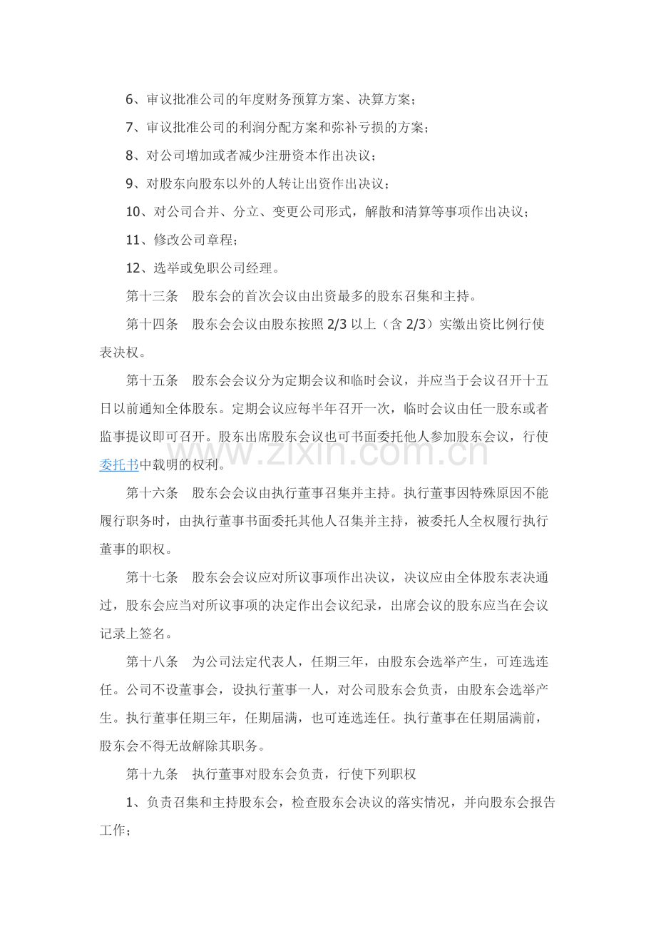 投资管理行业公司章程范本精品-.docx_第3页