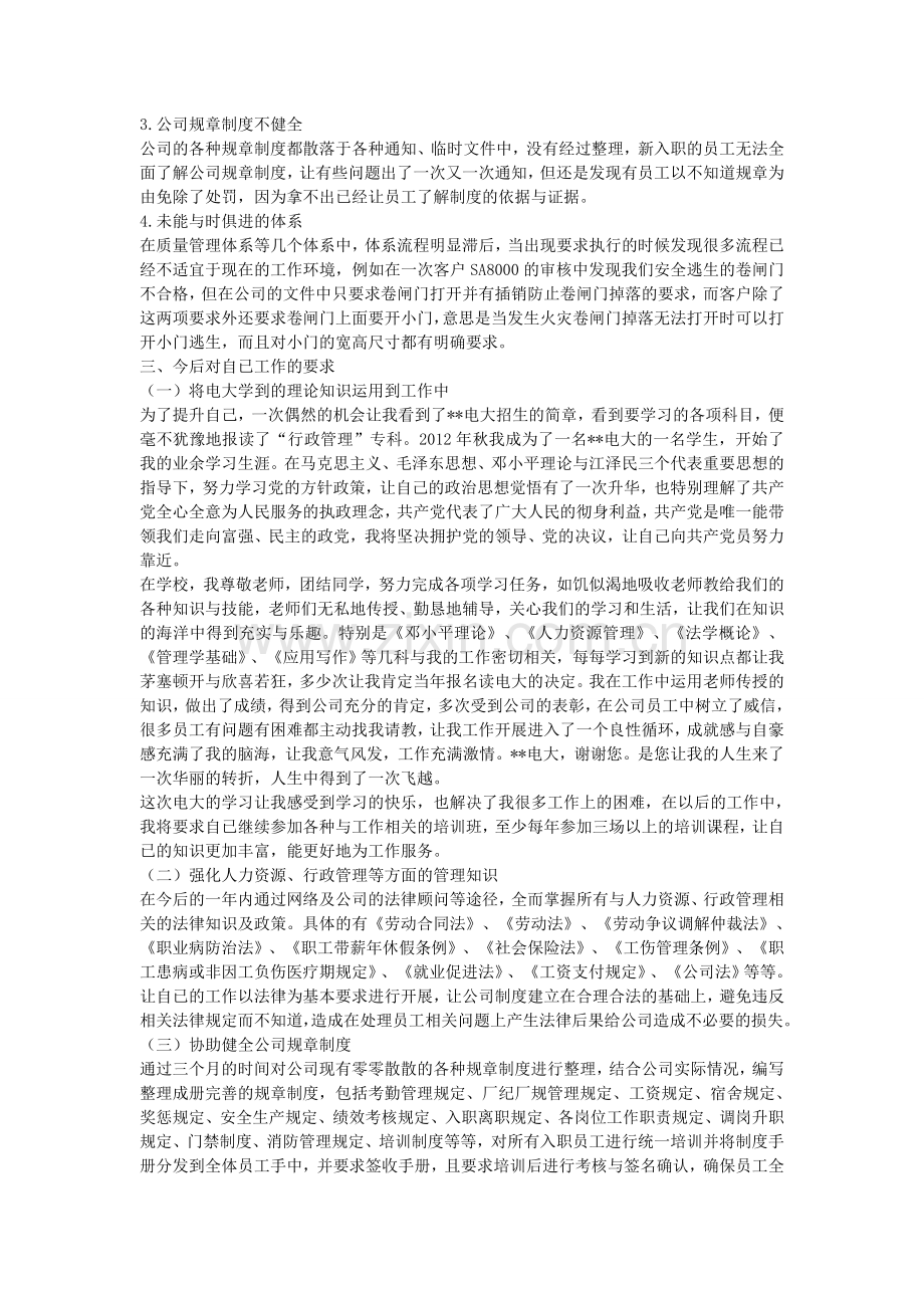 人事行政主管个人工作总结范文1.doc_第2页