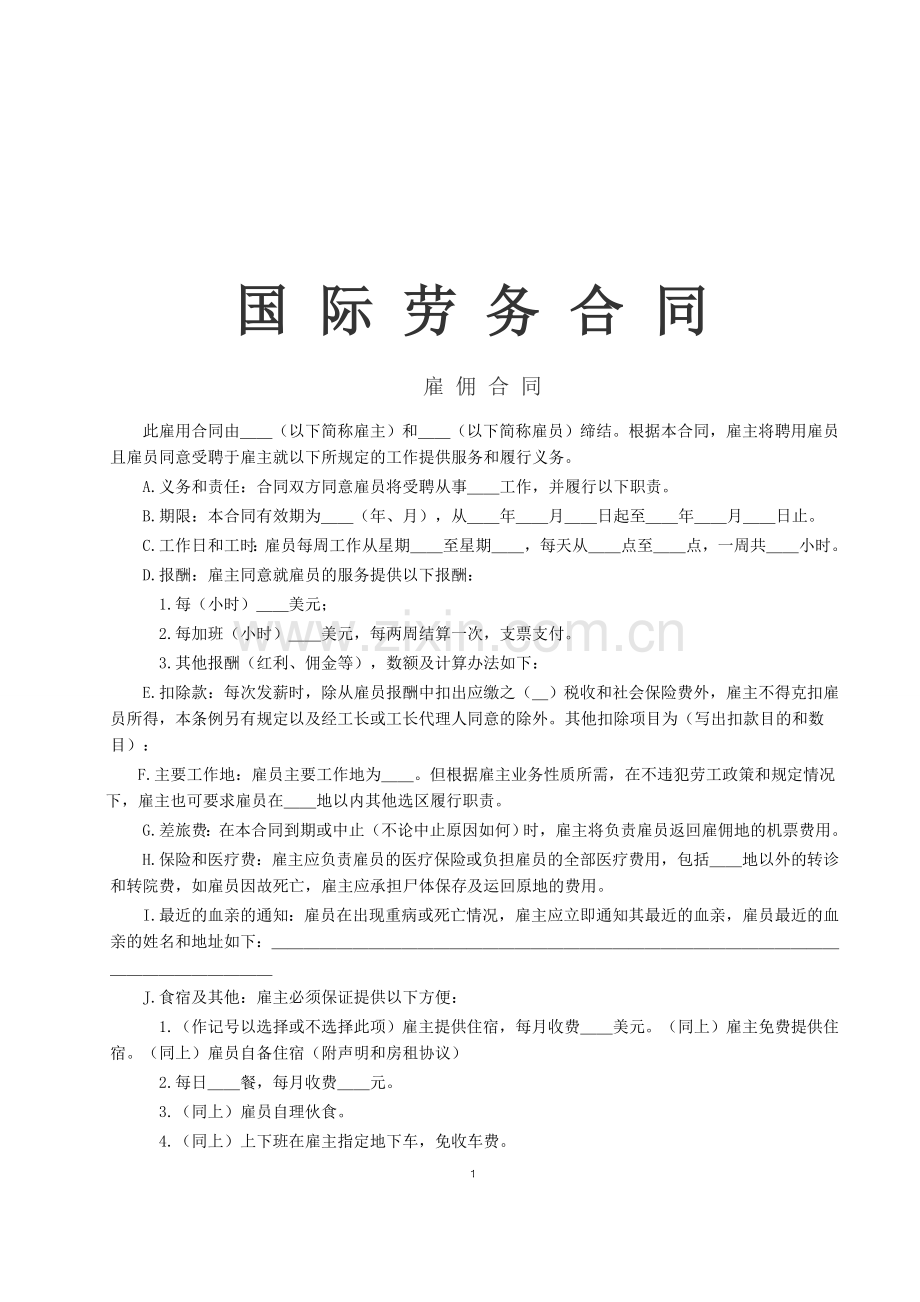 《国际劳务合同》【雇佣合同】.doc_第1页