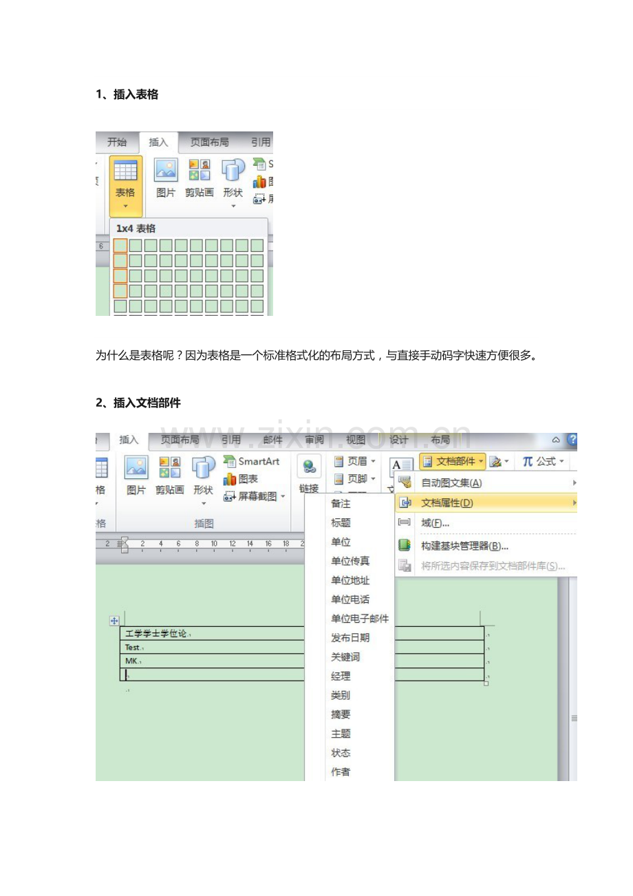 毕业论文排版5.doc_第3页