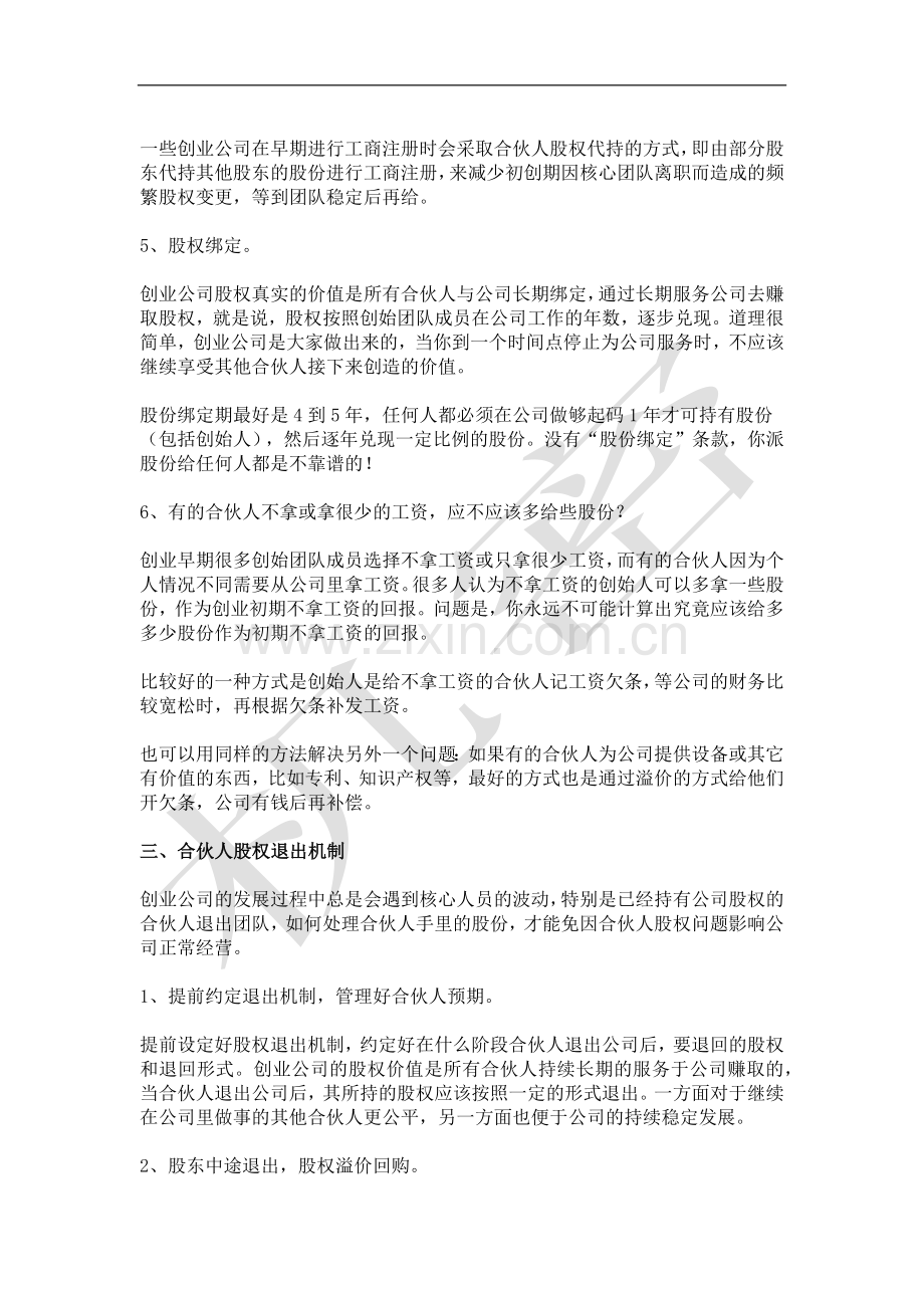 如何设计合伙人(股东)股权的进入和退出机制.docx_第3页