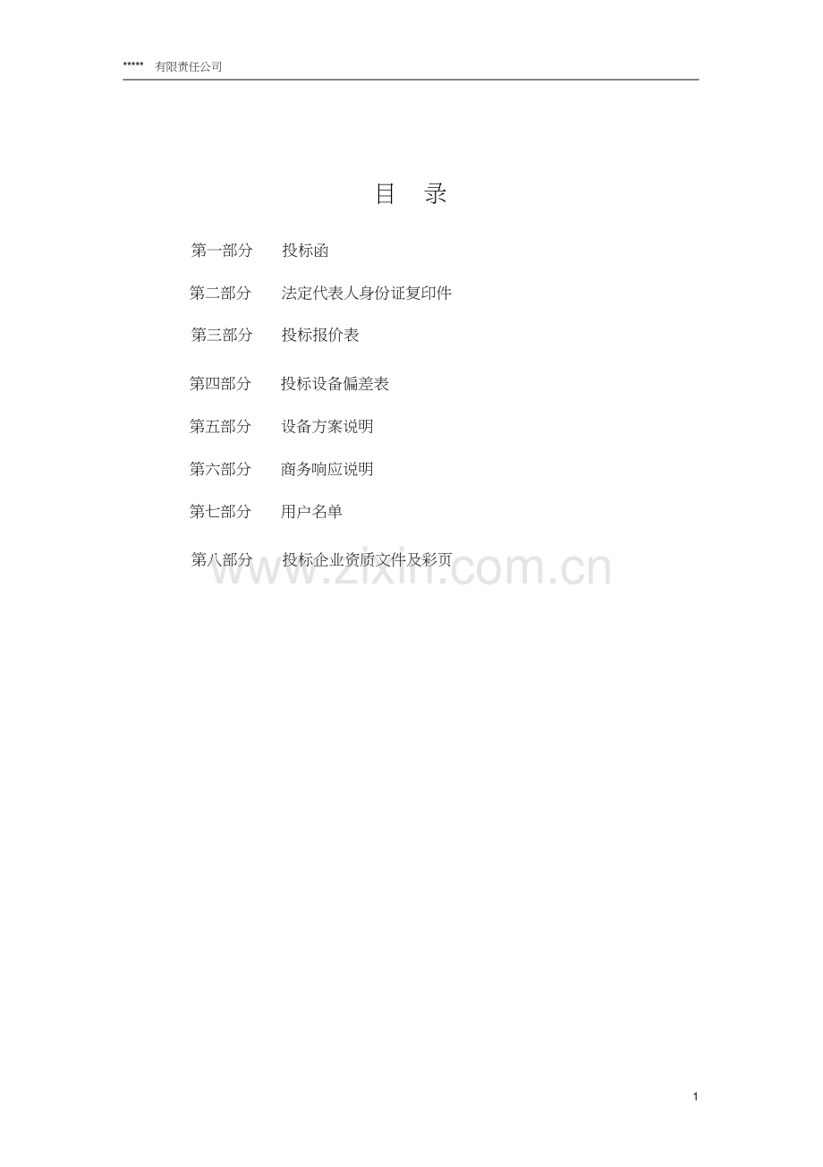 医用器械投标书.docx_第2页