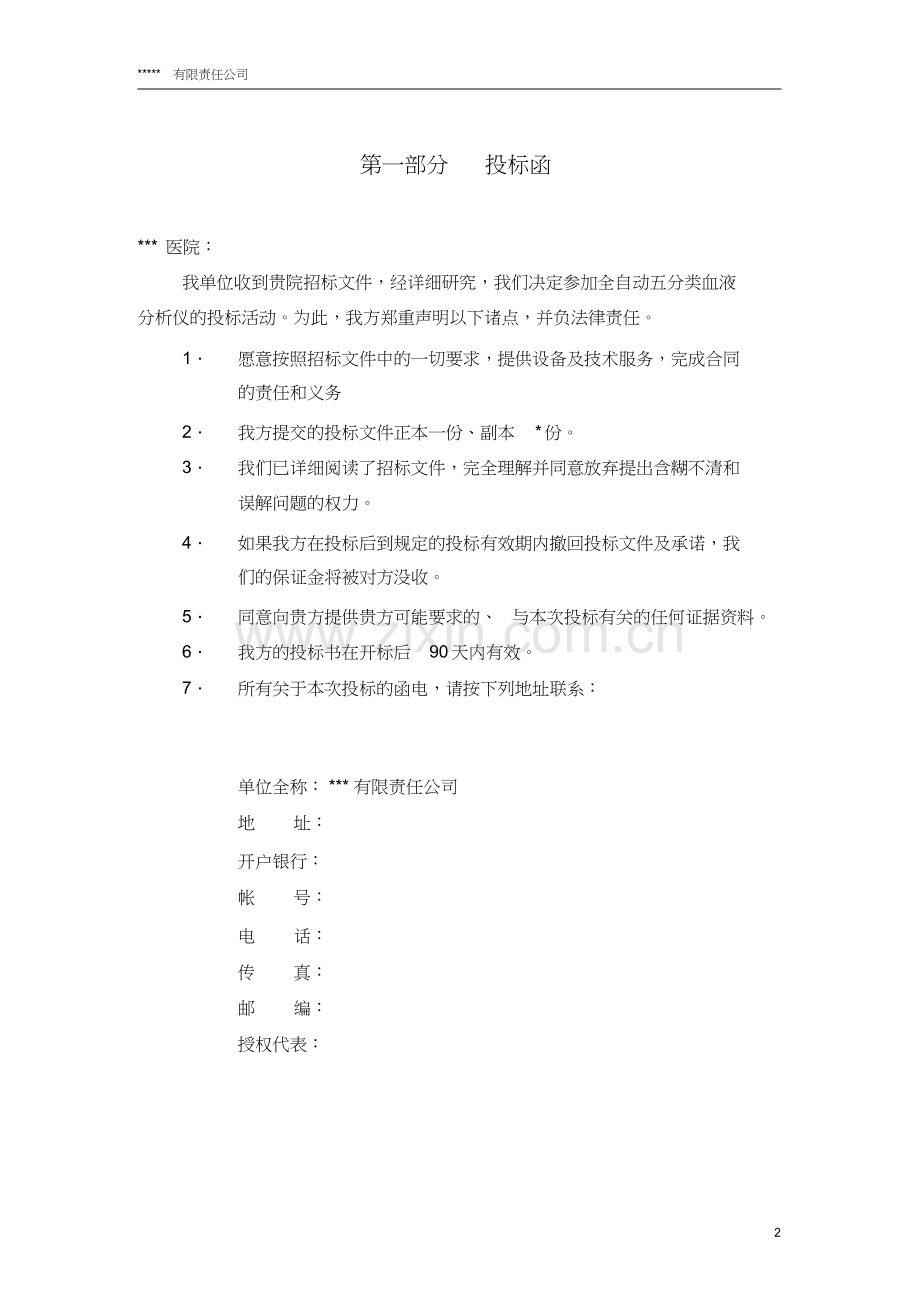 医用器械投标书.docx_第3页