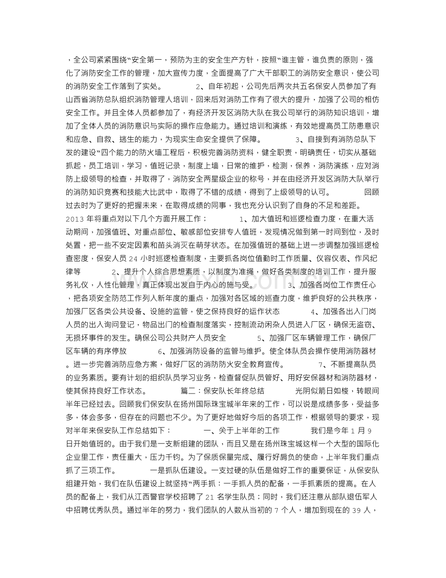 保安队长年终总结.doc_第2页