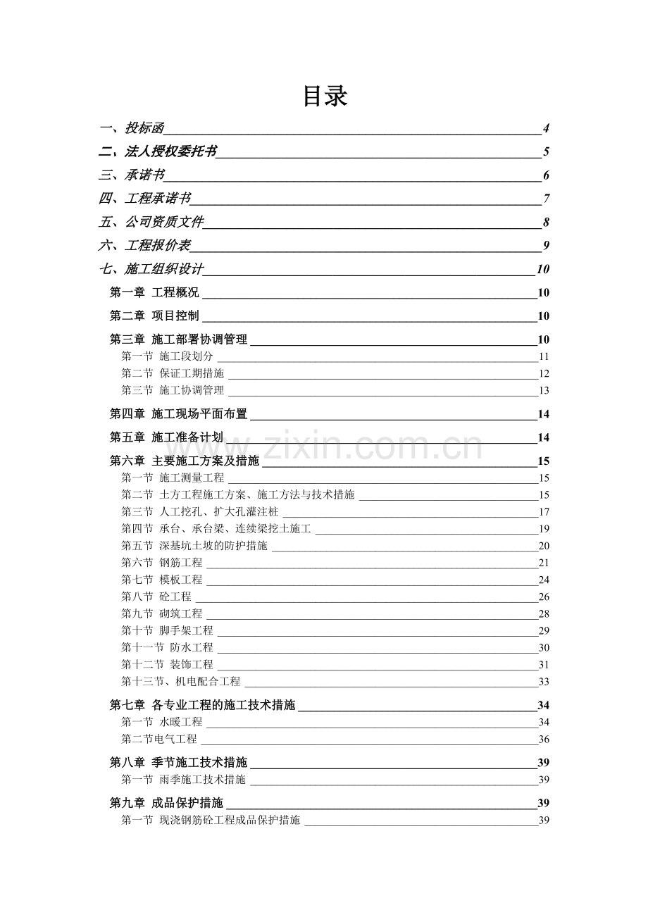 建筑工程劳务分包投标文件.doc_第2页