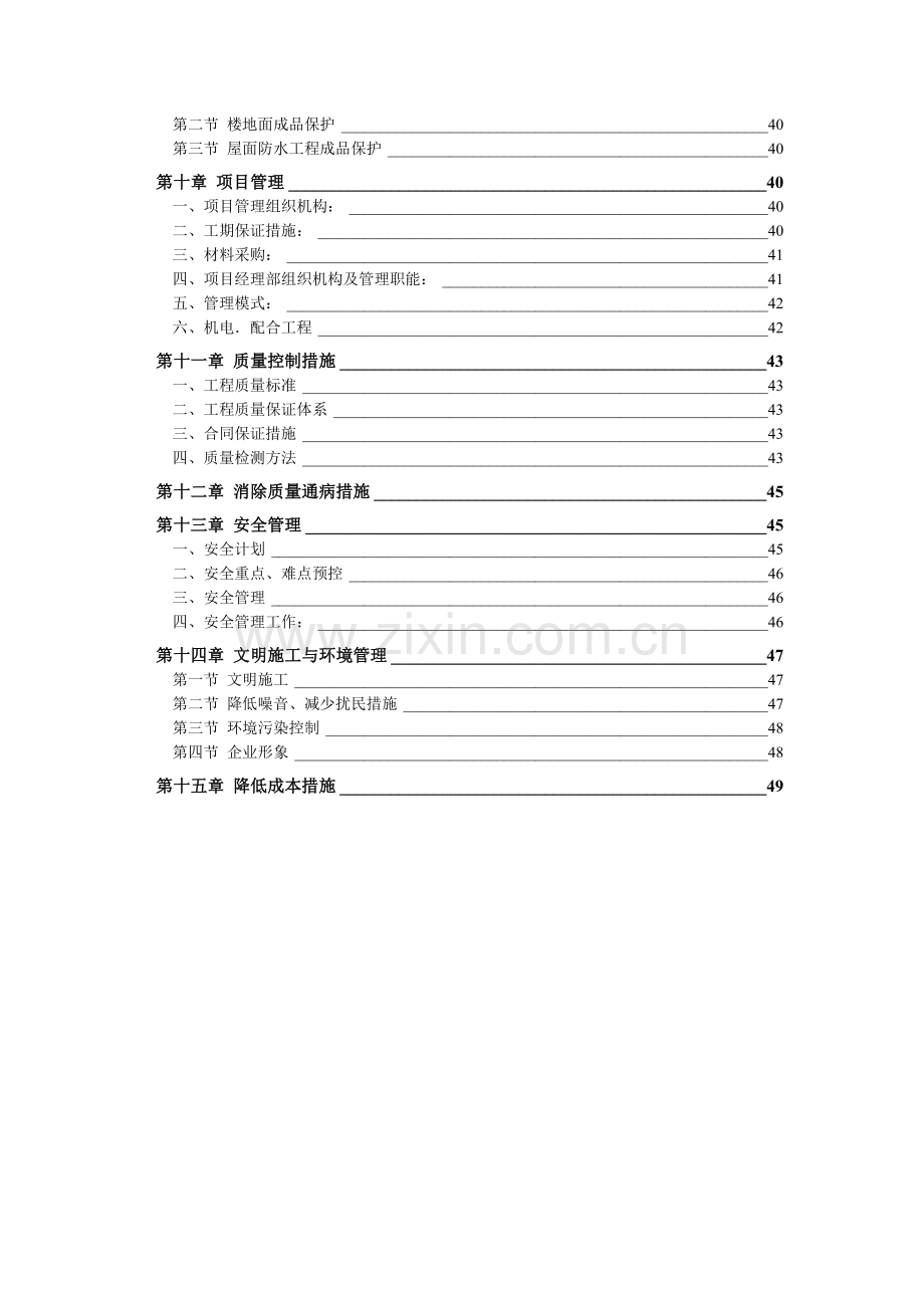 建筑工程劳务分包投标文件.doc_第3页