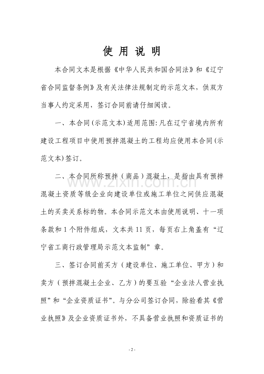 商砼合同.doc_第2页