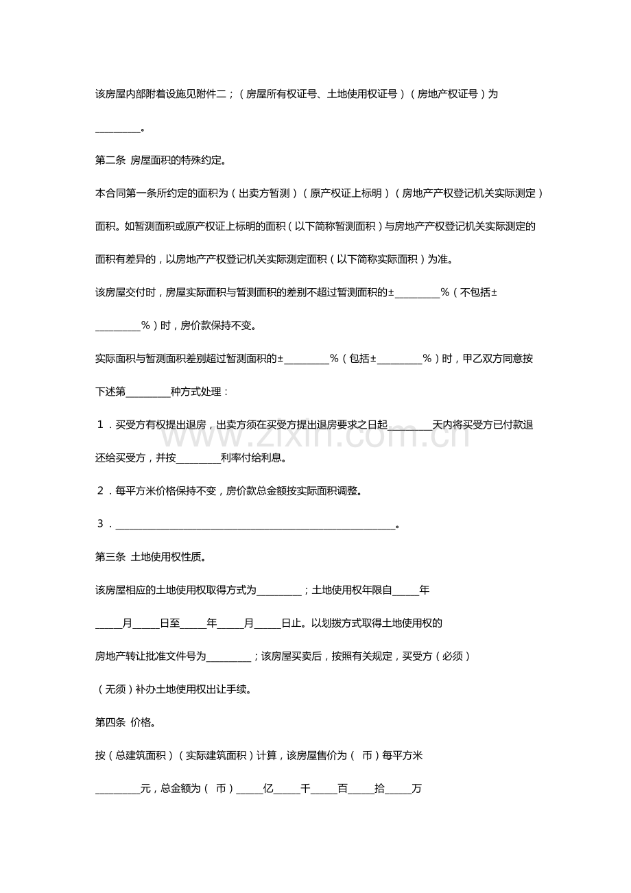 人房屋买卖合同 (2).docx_第2页