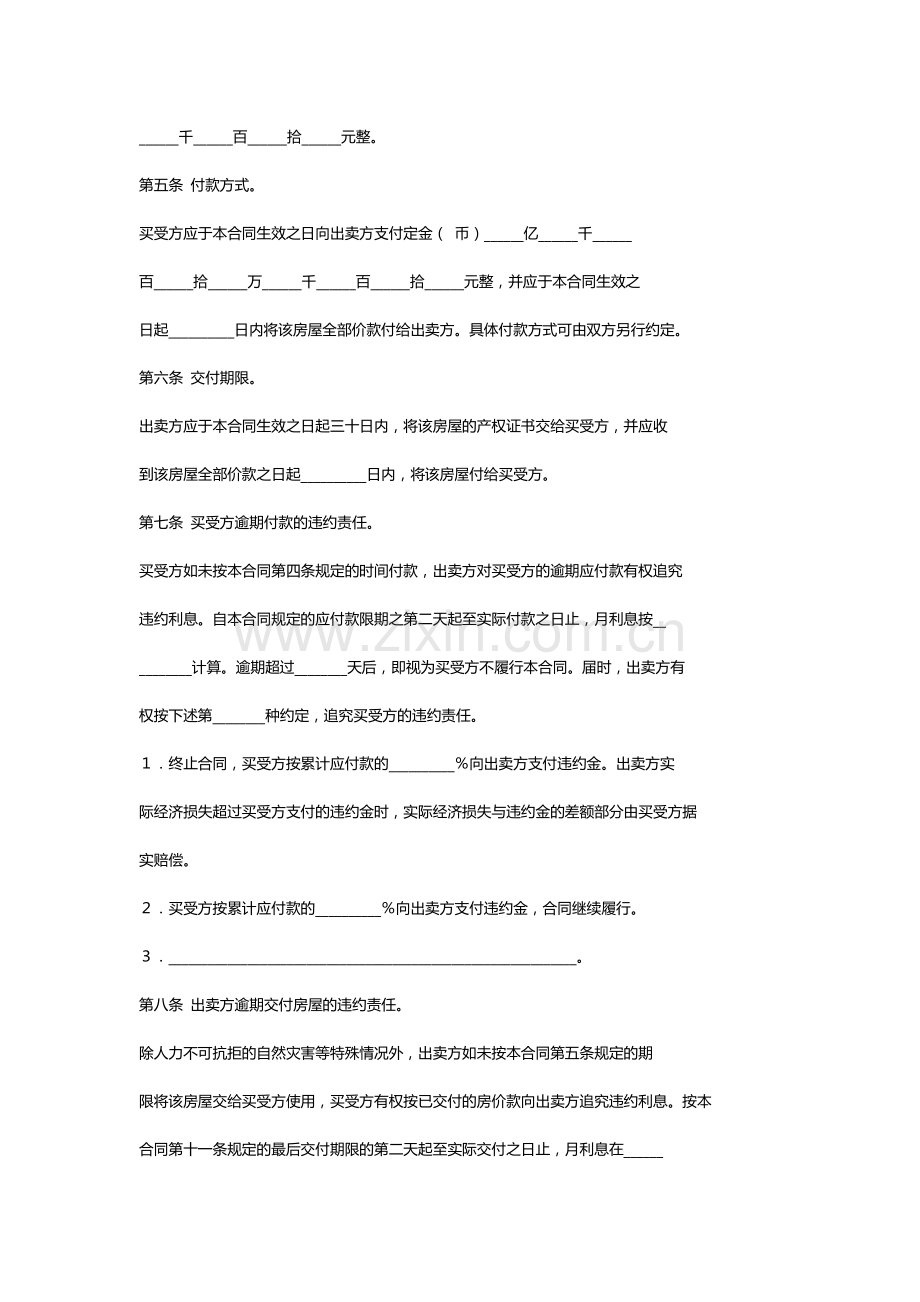 人房屋买卖合同 (2).docx_第3页