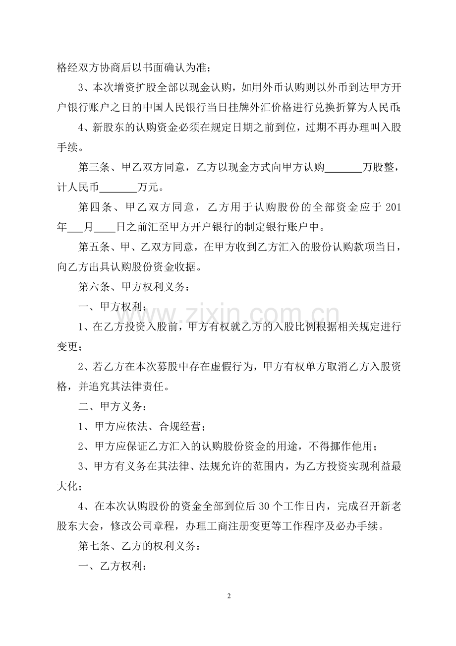 股权认购协议书.doc_第2页