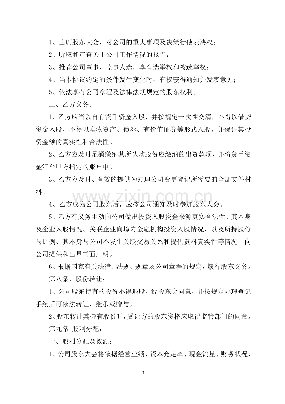 股权认购协议书.doc_第3页