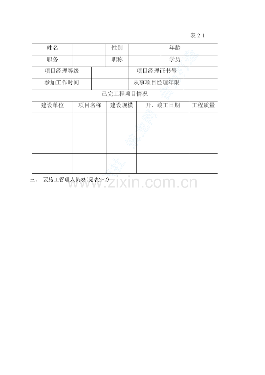 精品-科技大厦室内装潢工程.doc_第3页