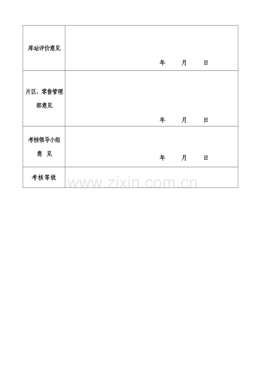 加油站记账员工作总结.doc_第2页