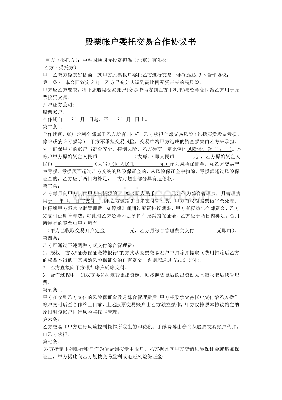 股票配资合同1[1].doc_第1页